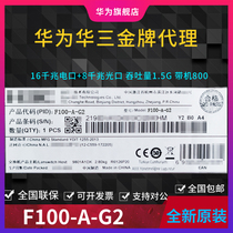 H3C F100-A-G2 F100-A-G3 full Gigabit 8 optical 16 power enterprise-level VPN firewall standby capacity 800