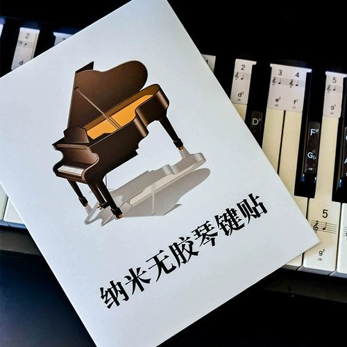 Ключи на фортепиано и звуковые полоски вспомогательные наклейки.