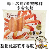 Famous sea-caught V-shaped crab-flavored 270g Japanese-style simulated crab foot sticks crab meat sticks hand-shred hot pot ingredients crab sticks
