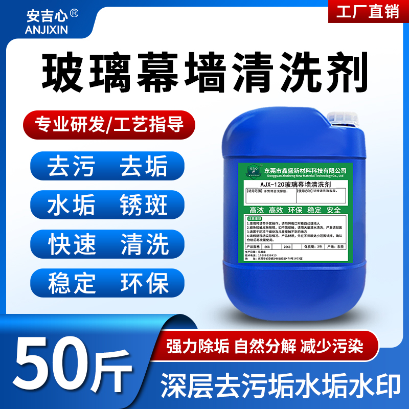 Special Cleaning Agent for Glass Curtain Walls, Removes Old Stains, Rust Marks, and Oxidation from Photovoltaic Panels