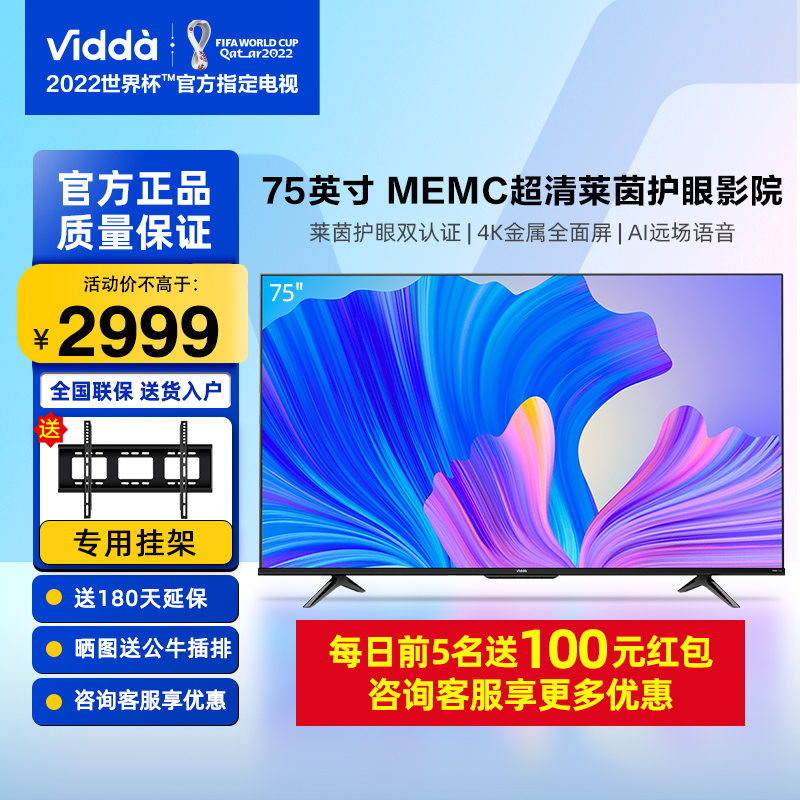 Hisense Vidda S75-inch 4K projection screen smart voice-activated network LCD TV home official hot sale 85