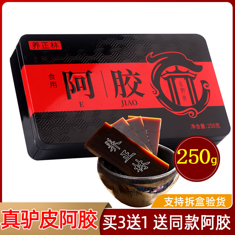 Ejiao authentic Ejiao block 250g Donge Ejiao film donkey skin powdered and boiled ejiao iron box Ejiao