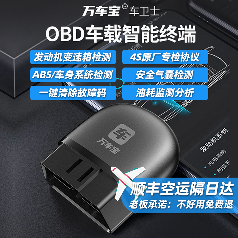 obd car detector Wancaro car fault detector car fault diagnosis instrument Wancar treasure detector