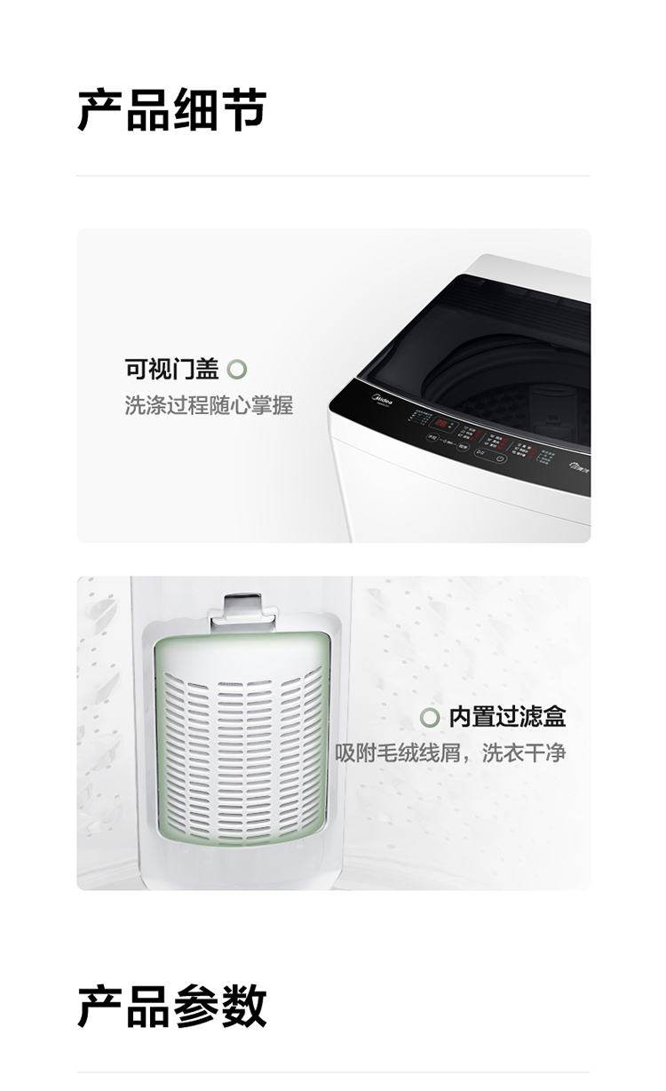 美的 全自动波轮洗衣机 8公斤 专利桶清洁技术 图13