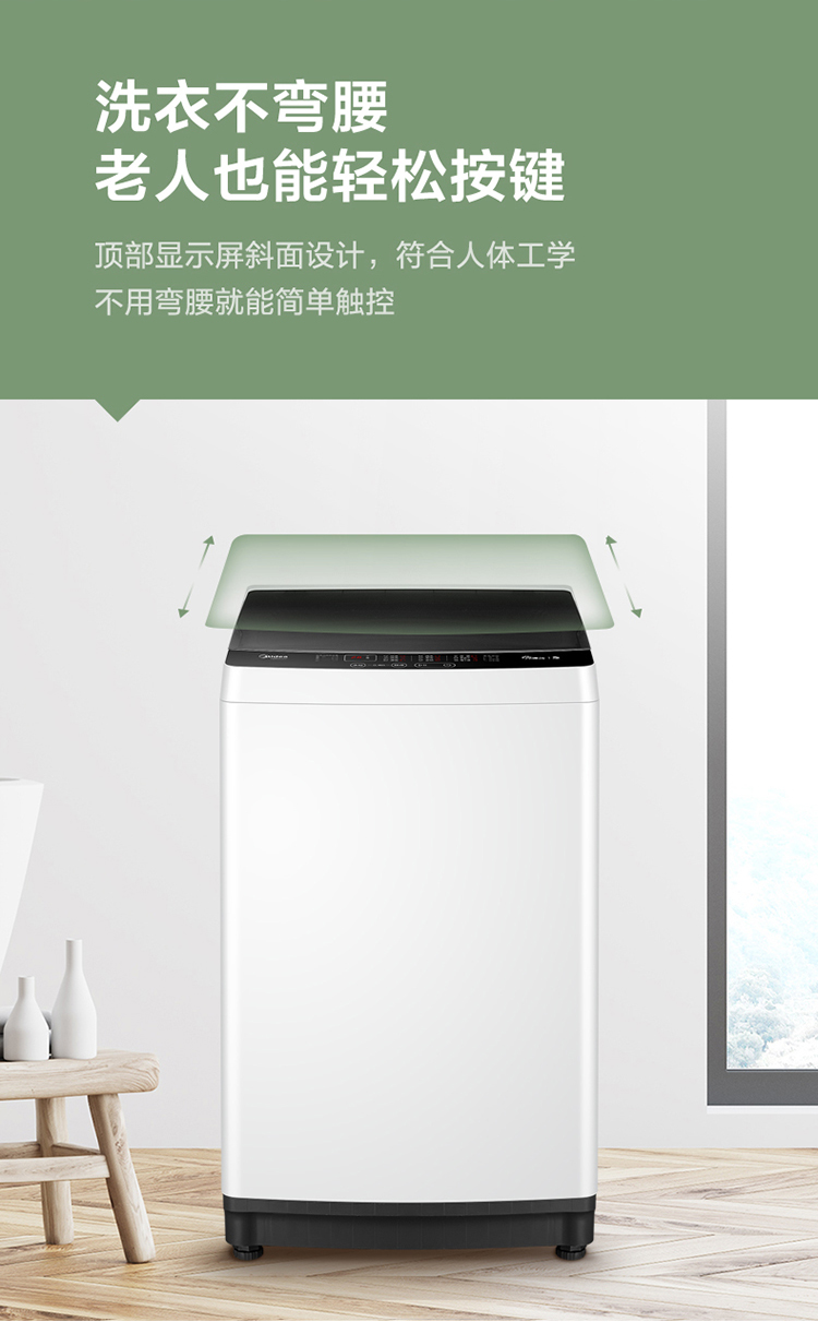 美的 全自动波轮洗衣机 8公斤 专利桶清洁技术 图12