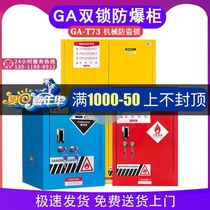 Industrial explosion-proof explosion-proof cabinet GAT-73 safety certification Mechanical anti-theft double lock chemical safety cabinet