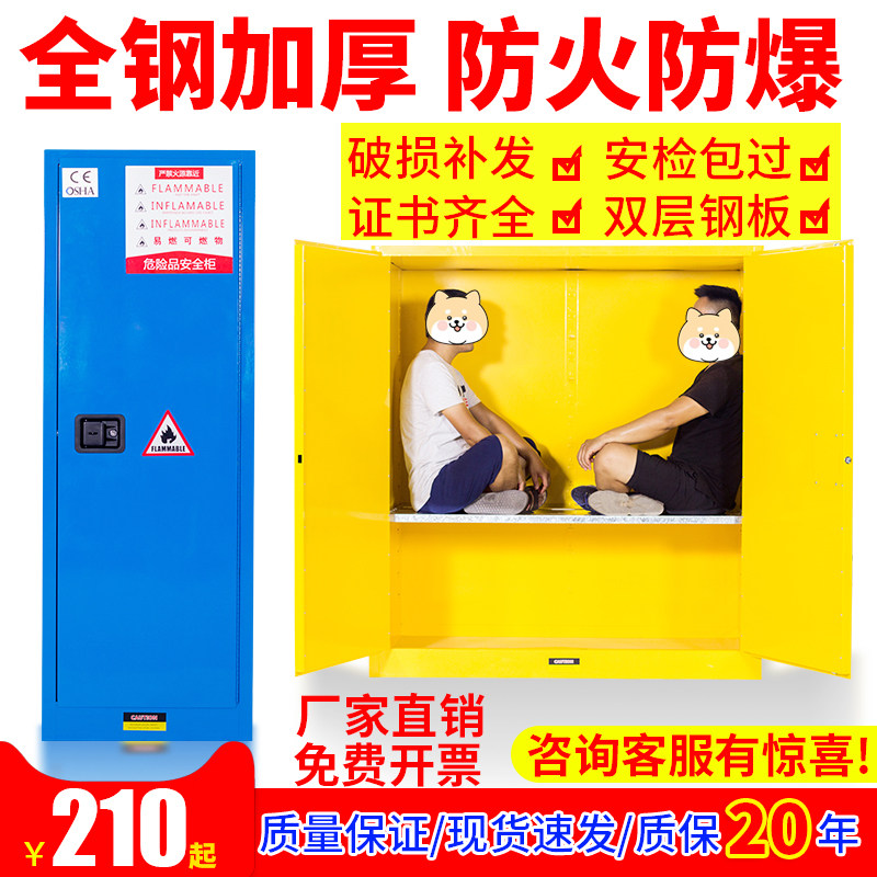Anti-explosion cabinet chemicals safety cabinet alarmism reagent cabinet flammable and explosive fireproof explosion-proof box dangerous goods storage cabinet