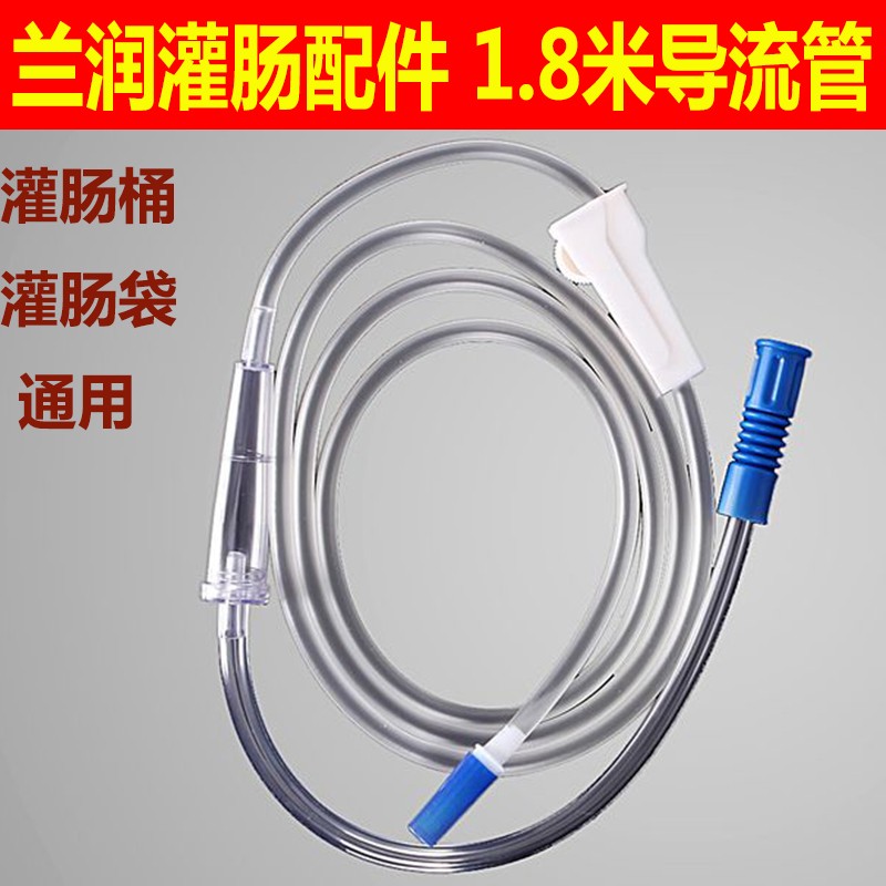 兰润灌肠桶袋导流管原装1.8米连接管灌肠工具咖啡灌肠冲洗引流管