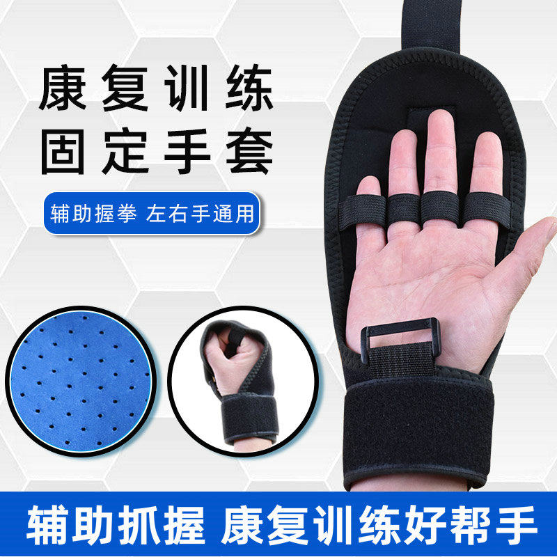康复训练固定手套中风偏瘫运动防护辅助护具手部损伤锻炼抓握手套