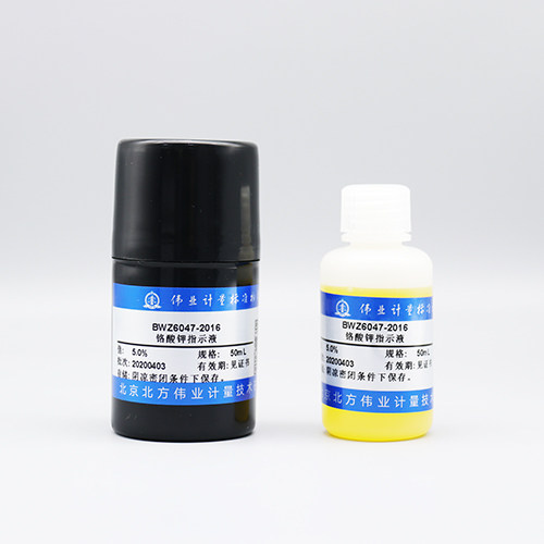 检测用5%铬酸钾指示液10%铬酸钾溶液标准物质1000&mu;g/mL 伟业计量
