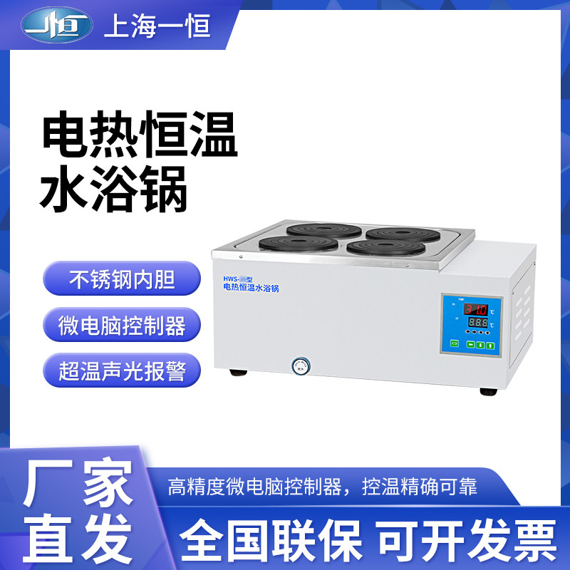 上海一恒水浴锅HWS-12数显恒温实验室小型双孔智能电热不锈钢水槽