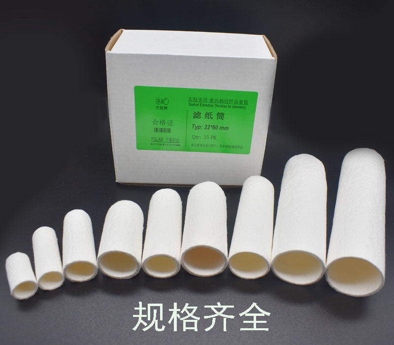 滤纸筒 规格30*100mm 实验室用索氏抽提/浸提样品筒拇指纤维素套