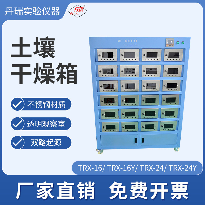 土壤干燥箱干燥洁净空气加热过滤热空气实验专业设备常州丹瑞仪器