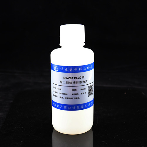 伟业计量 缩二脲溶液标准物质800&mu;g/mL 2.0g/L1000&mu;g/mL附证书