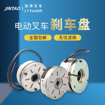 Electric handling forklift Zhongli Hangcha Heli drive motor electromagnetic deceleration brake assembly brake disc accessories