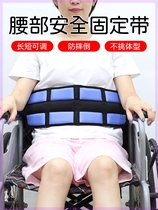 Elderly patient seat safety restraint belt chair strap anti-fall front tipping fixed belt bed care supplies