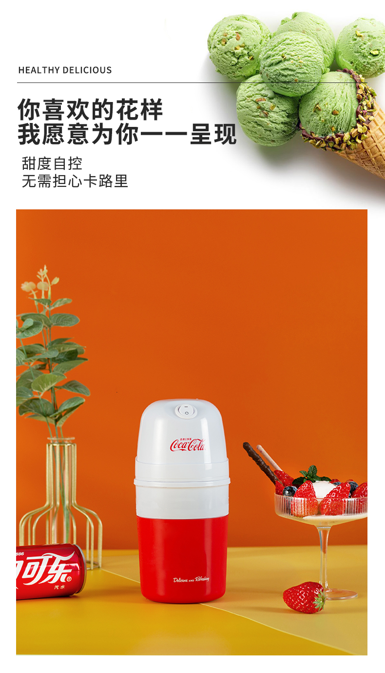 可口可乐 家用小型冰淇淋机 图8