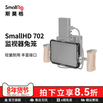 Smallrig Is Suitable for Smallhd 702Touch Monitor Cage Hood Accessories 2684