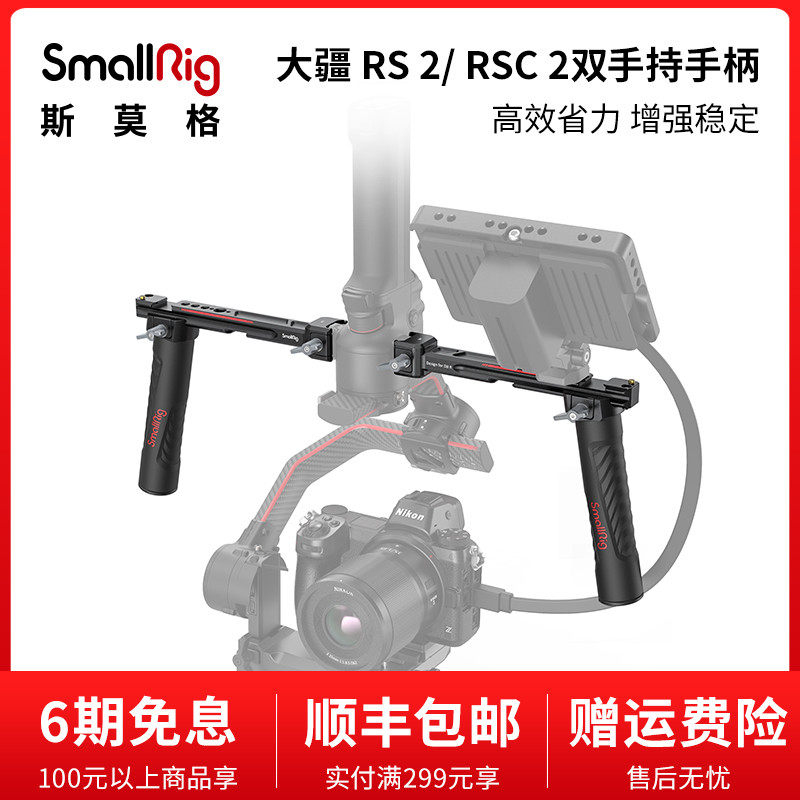 SmallRig Smog DJI RS 2 RSC2 RS3 Pro dual handheld handle ronin stabilizer camera accessories 3027