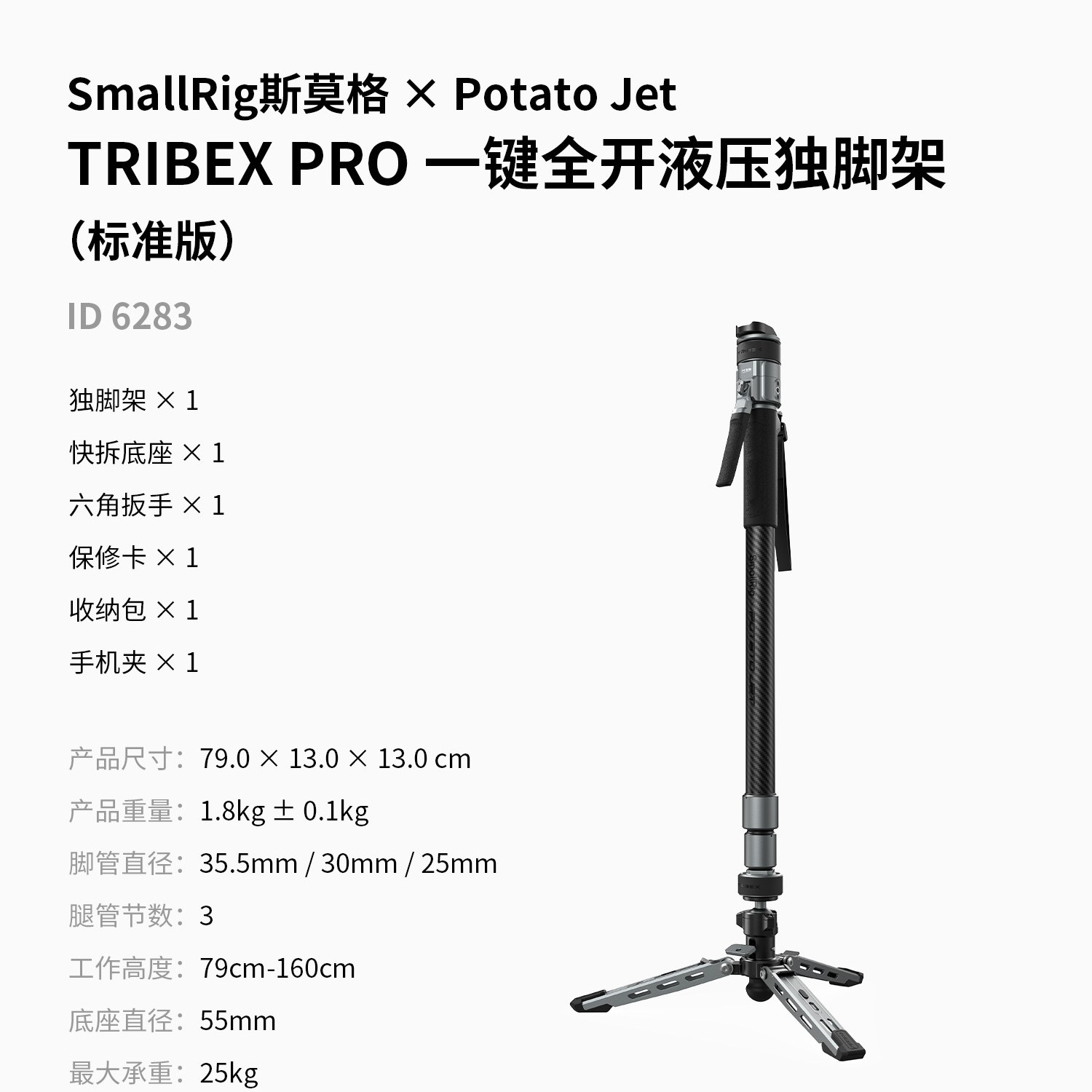 SmallRig x Potato Jet 6284 TRIBEX PRO Monopod 圖文描述 31