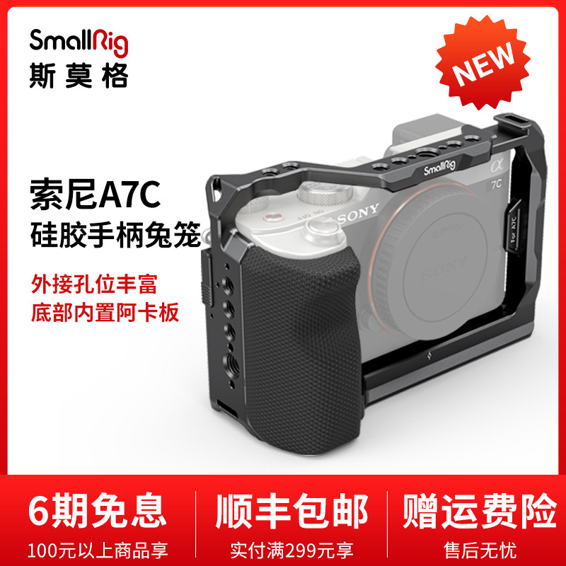 SmallRig Smog suitable for Sony A7C Private with silicone handle Rabbit cage SONY SINGLE EYE CAMERA KIT 3212