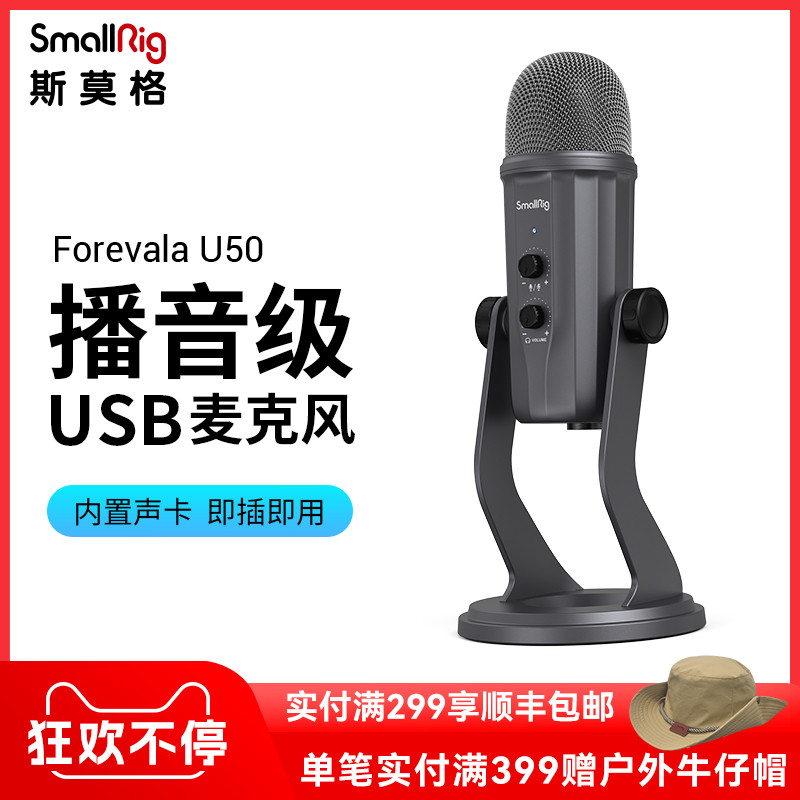 SmallRig斯莫格U50麦克风直播播音USB话筒录音棚收音主播麦  3465