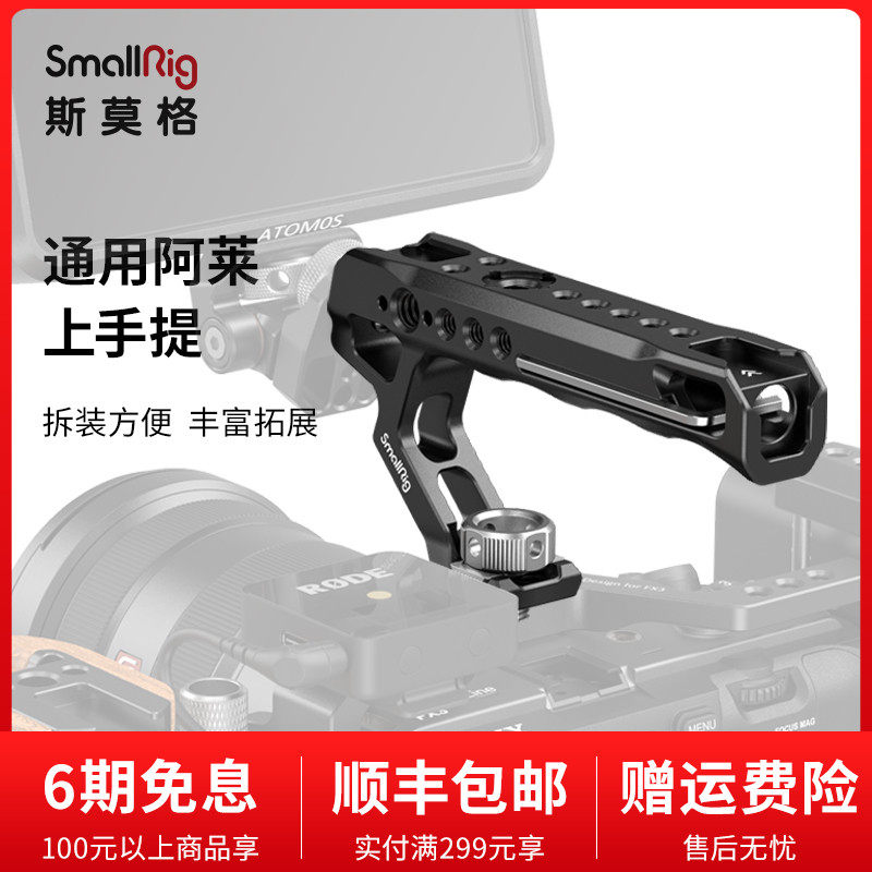 SmallRig smolg universal alle positioning upper hand handle camera accessories photogramme camera micro single eye camera 2165