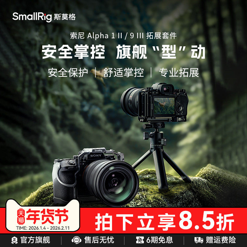 Smog Compatible Sony A1 Ii Expansion Frame A1 2Nd Generation Dslr Mirrorless Camera Sony A9 Iii Cage Kit Photography A9 3Rd Generation L Plate Tripod L-Shaped Quick Release Plate Camera-Specific Accessories