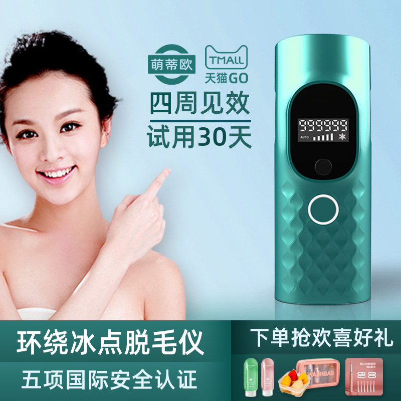 Mentio Removal Frozen Photonic Pain-Free Skin Students Household Men and Women Full-body Face Private Hair