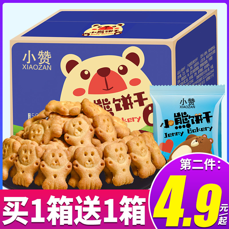 ZERO FUN LITTLE BEAR biscuits whole box Internet celebrity casual small package children's finger cakes chasing drama delicious zero food 3