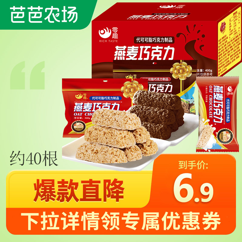 Zero Interest Oat Chocolate Bars Wedding Delight Sugar Crisp Candy Fruit Dai Meal Pursuit Casual Snack Bulk Independent Snacks N