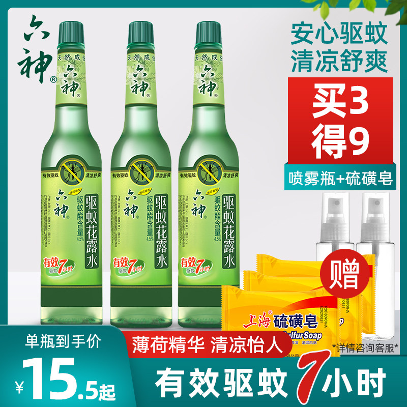 Six gods repellent flower dew water fast mosquito repellent summer repellent water outdoor anti-mosquito refreshing refreshing home effective and lasting