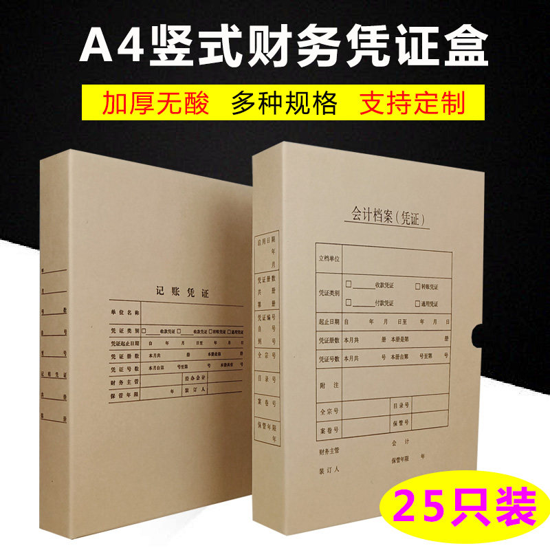 25 A4 vertical accounting archive certificate box thickened acid-free paper 5cm account record box A4 accounting cover cover corner imported acid-free paper financial reception can be customized