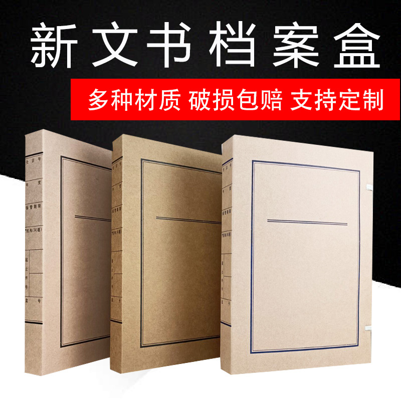 10 only loaded A4 new standard instruments archive box 680 gr no acid paper file box instrument information box 700 gr imported kraft paper archival box booking made case file case file box customization