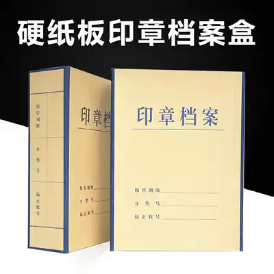 A4 seal Archive box 12 grid cardboard invoice seal Archive box thickened 9 storage seal Kraft Paper 15 grid official seal Archive box 16 grid Oval private seal box 20 multifunctional storage box