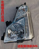 Futian Original Factory Accessories Era Pilotage M6 Headlight Assembly Front éclairage Combiné Lamp avec lampe de jour