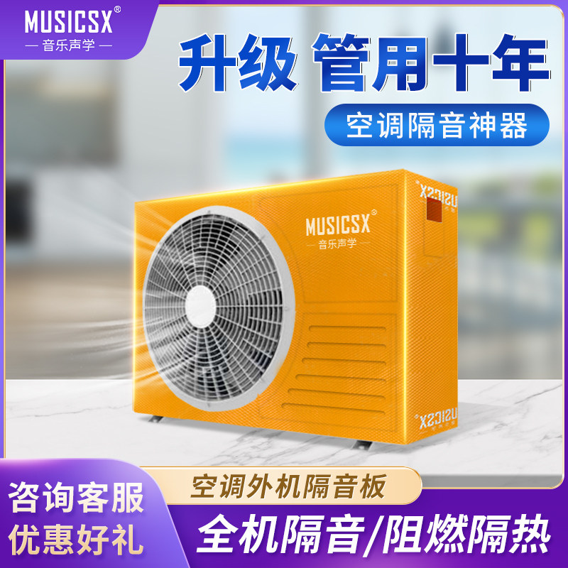 Air conditioner external machine sound insulation artifact canopy silencer pad sound-absorbing material self-adhesive baffle air conditioner sound insulation board damping sheet