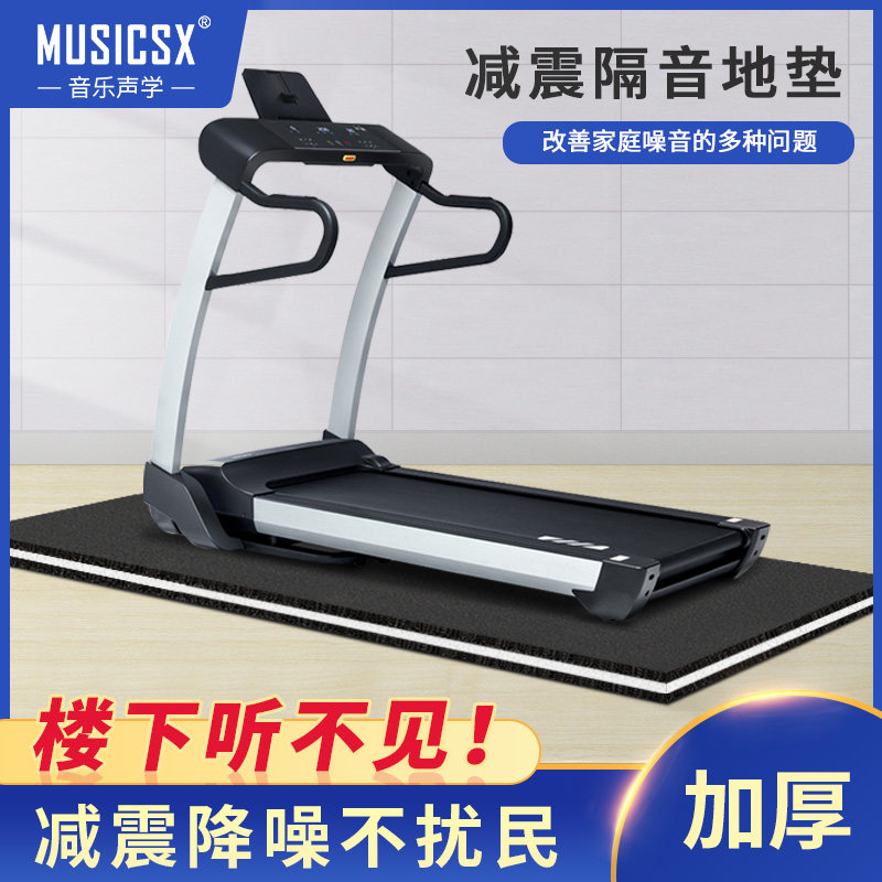 Floor sound insulation mat Indoor household sound insulation cotton Floor wall carpet Gym treadmill shock absorption silencer material