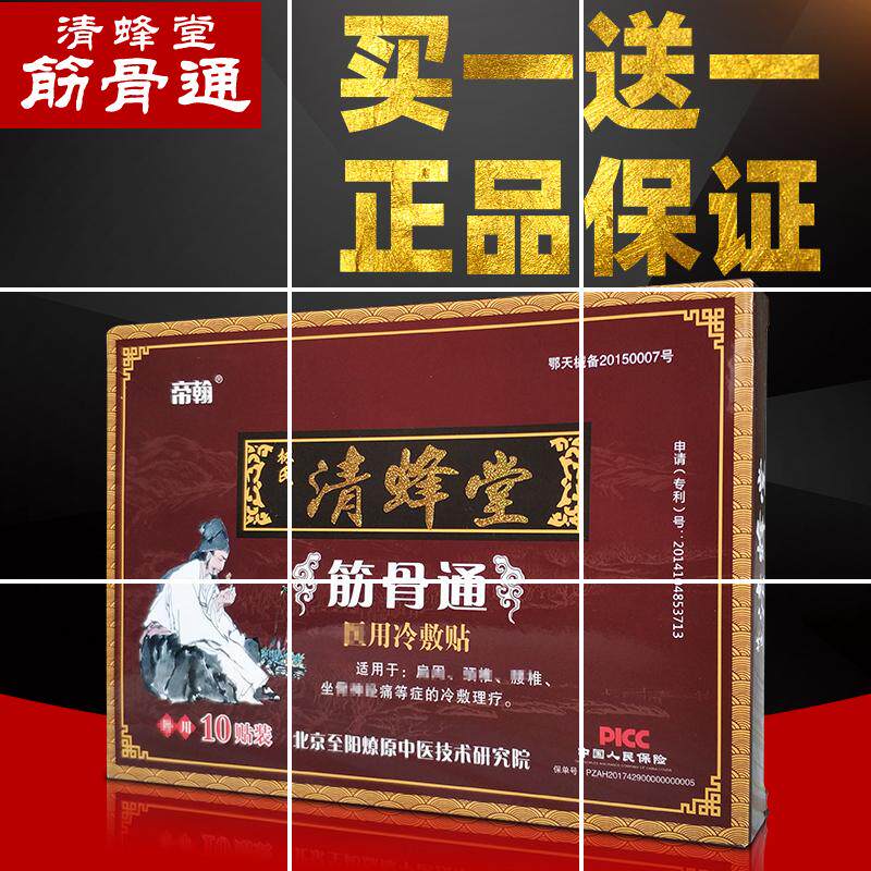 Beehives Qingfeng Hall Qingfa Box) Tong Zhengji bones (5 Yuan Qing bee through cold application with Lin's fascia
