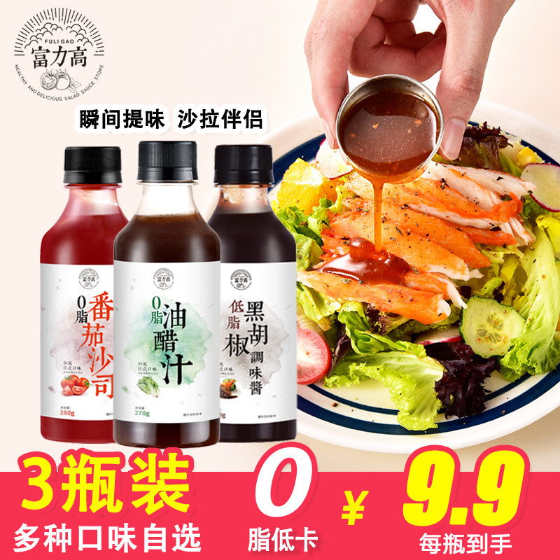 R&F High 3 bottles 0 fat vinaigrette sauce Thousand Island sauce vegetable salad sauce minus fitness low fat salad sauce sauce