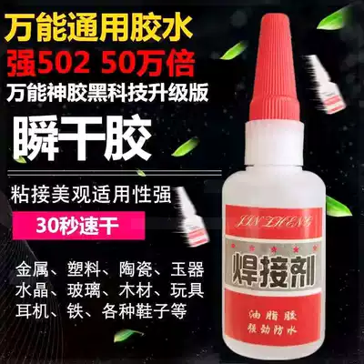 Net red super glue universal glue welding cast iron car marble acrylic resin oily multi-function