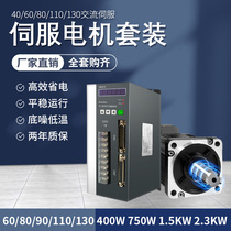 200W400W750W servo permanent magnet synchronous AC drive controller Motor set 60 80 110 130