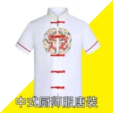 Шеф-повар для работы одежда Тан костюм драконка для одежды