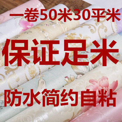 Wallpaper Self-adhesive Dormitory Waterproof Moisture-Proof sticker 3d Decorative Wall Patch Nordic Wind Cozy Bedroom Living Room Wall Wallpaper