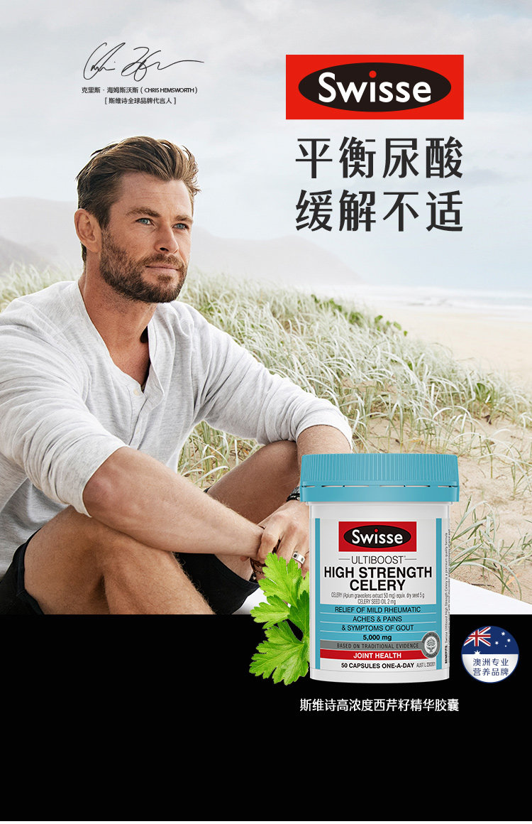 澳洲原装进口 Swisse 芹菜西芹籽精华 50粒 降尿酸 缓解风湿痛风 图3