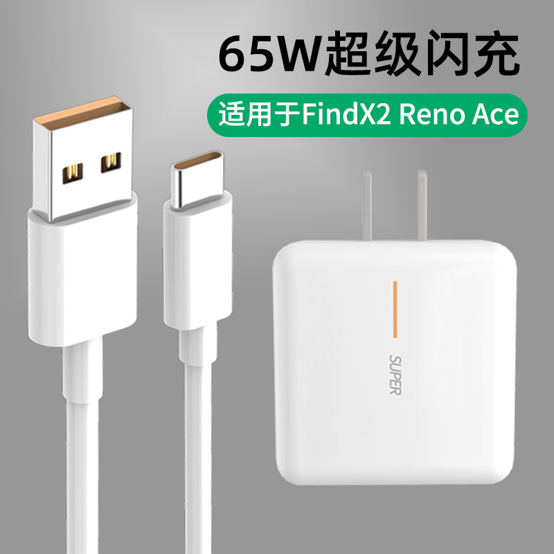 Suitable for oppo65w charger original reno4 findx2 real me x50 ace2 renoAce charger super flash charging fast charging plug VOOC