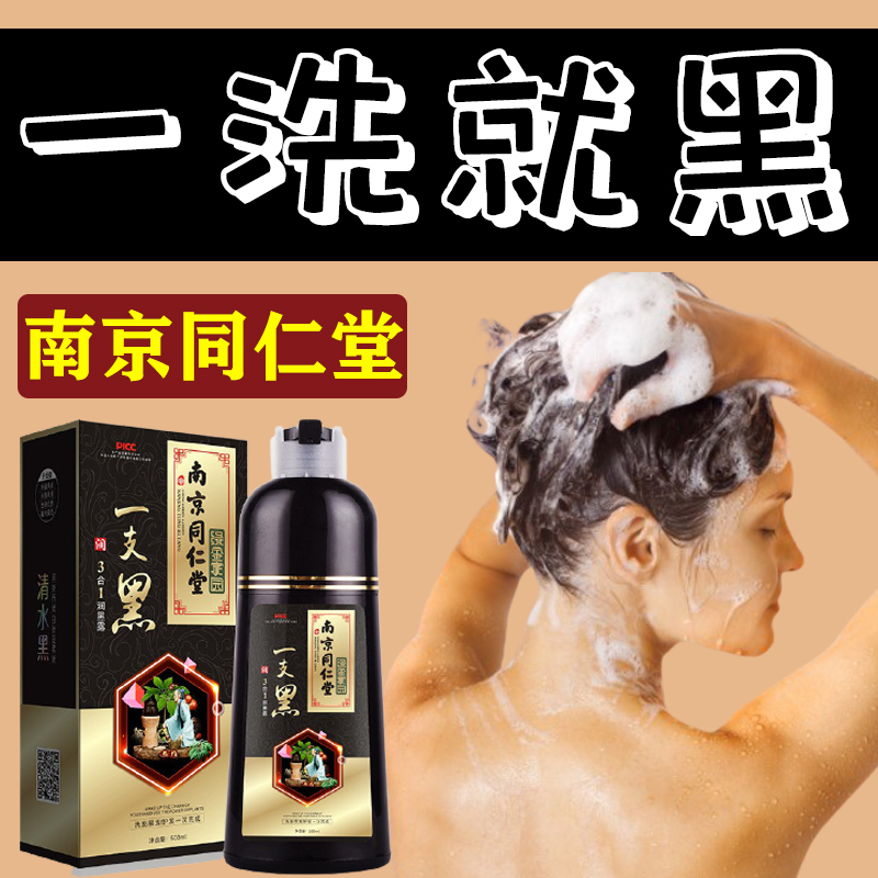 Nanjing Tongren Church Flagship Store Officer Net One Wash Black Shampoo White Transfer Black Plant Hair Dye Cream Cover White Hair