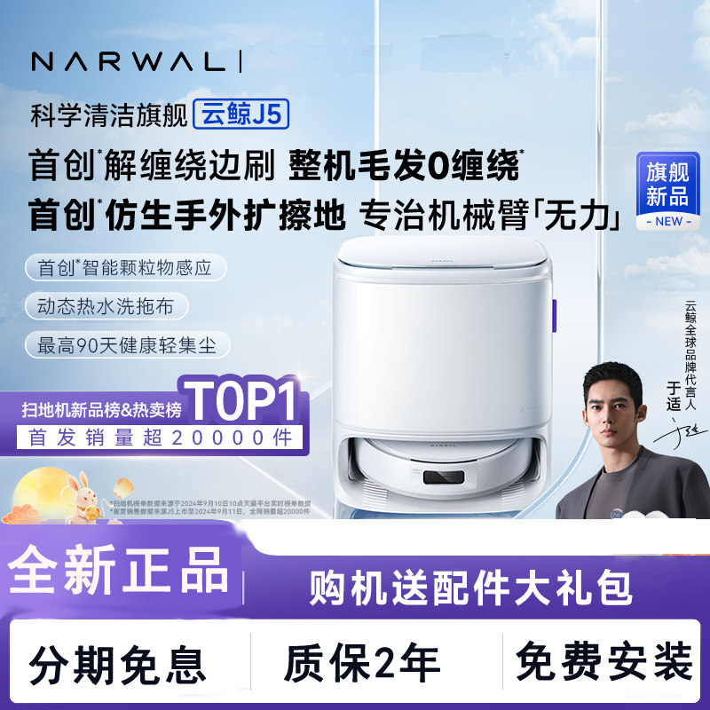 Yunwhale J5 ロボット掃除機、掃き掃除と拭き掃除が一体型、純正 J4lite Xiaoyao 001、公式旗艦店 J4、J3