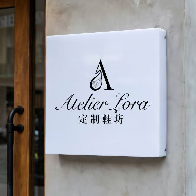 Atelier Lora 定制鞋坊