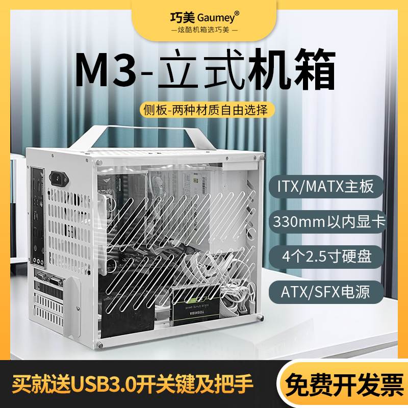 Qiaomei chassis computer case MATX/itx small and medium board desktop portable portable mini desktop non-K77 ornaments